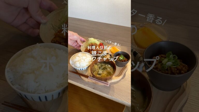 ご飯が進む豚こまポークチャップ❤︎ #レシピ動画 #簡単レシピ #cooking #豚こま#ポークチャップ