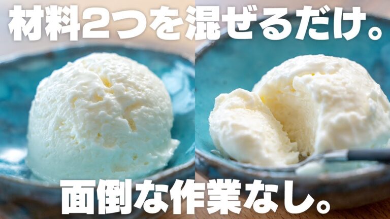 【ダイエット】さっぱりなのに濃厚な、ヨーグルトで作るアイス【脂質ゼロ / 低糖質 / 低カロリー / フローズンヨーグルト】