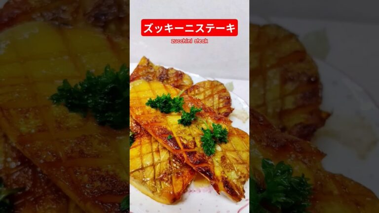 ズッキーニステーキ作ろう＃ズッキーニステーキ＃ズッキーニレシピ＃ズッキーニ＃ヘルシー＃バランス＃美味し＃簡単＃おうちごはん＃簡単ごはん＃料理＃家庭料理#japan＃おかず#はりりん