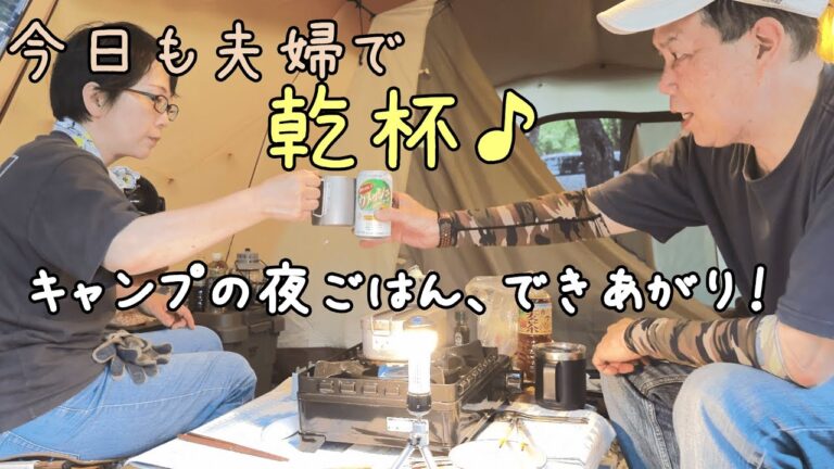 【夫婦キャンプ後編①】雨キャンプで静かな夜ごはん｜簡単＆美味しいちくわチーズとパエリア風リゾット＃ちくわチーズ＃パエリア風リゾット＃簡単キャンプ飯 ＃マルチグリドル