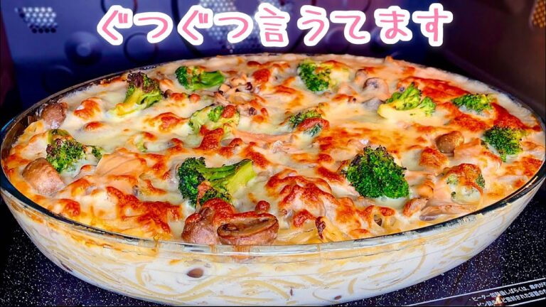 サーモンときのこの和風スパゲティグラタンの作り方【味付けは全て勘です】