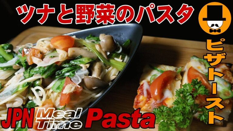 [咀嚼音注意-食事動画-無言]昼ごはん:ツナと野菜のパスタとピザトースト-おやじ飯テロ音フェチPasta-asmr eating-meal-Let's eating sounds-slurp