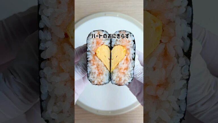 ニコイチがかわいい！ハート卵焼きのおにぎらず出来たよ💓#簡単レシピ#簡単おいしい#おにぎらず＃お弁当