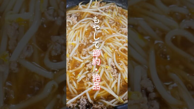 【もやしで節約・簡単・ボリューム満点！】ご飯にめっちゃ合う「とろたま肉もやし」の作り方 #shorts #recipe #cooking