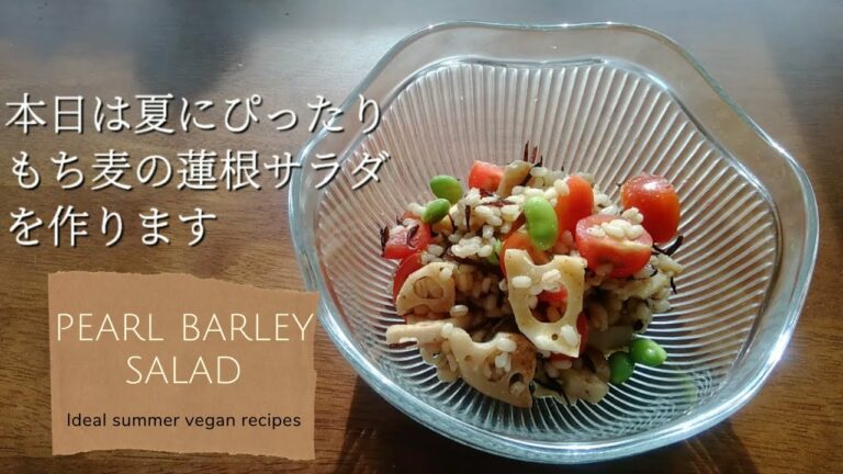 ＊健康・美容に♡もち麦レンコンサラダ＊Pearl barley with lotus root salad