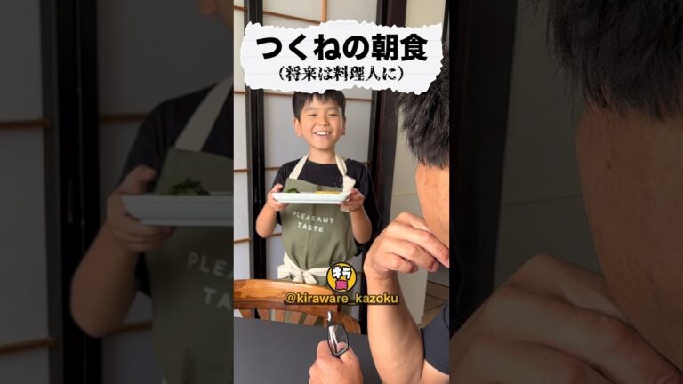 つくねシェフの朝食！ #shorts #ショート #料理 #朝食 #キラワレカゾク #キラ族