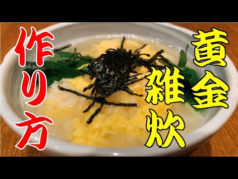 「全てはコイツの為に」編（美味しい雑炊の作り方）