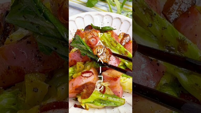 【キャベツ大量消費】ベーコンとキャベツのペペロンチーノ #shorts