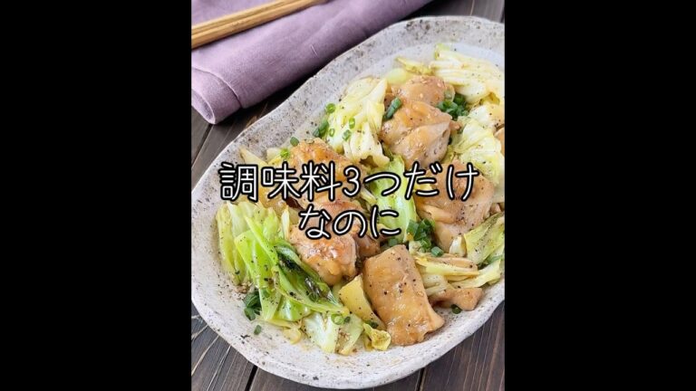 【鶏肉とキャベツのコク旨みそだれ】少ない調味料で時短にも♡#food #yummy #時短#鶏肉 #鶏肉レシピ #簡単レシピ #料理