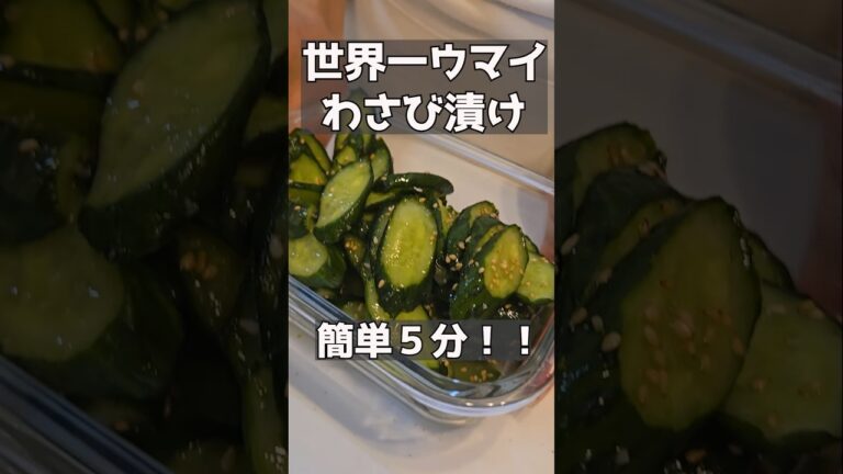 簡単すぎる激ウマわさび漬け！！ #おつまみレシピ #簡単レシピ #主婦 #料理
