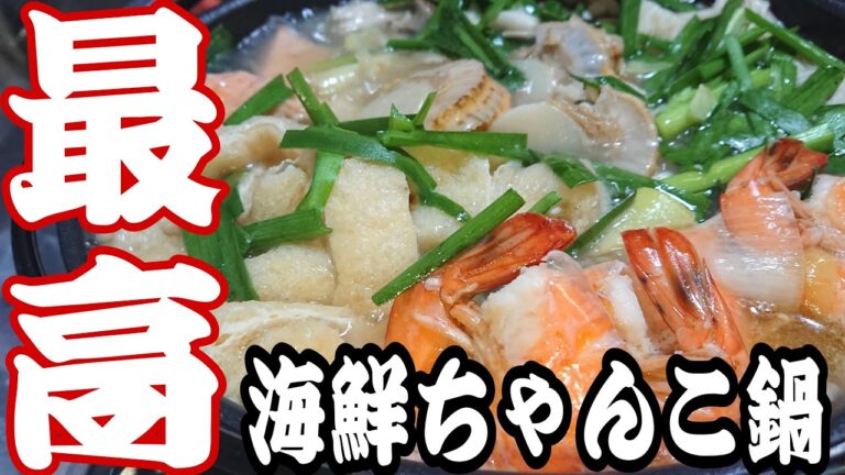 (独身料理)こんなに美味しいちゃんこ鍋もっと早く知りたかった‼️
