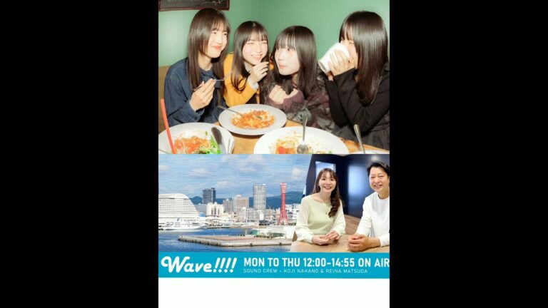 ねぎ塩豚丼 ''備忘録少年''が、神戸のラジオ局 Kiss FM KOBE「Wave!!!!」でオンエアされました！