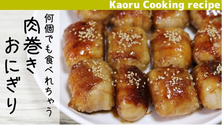 【何個でも食べれちゃう♪】肉巻きおにぎり-meat wrapped rice ball