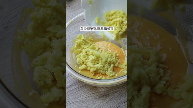 「外パリッ中トロ」さつまいもブリュレ