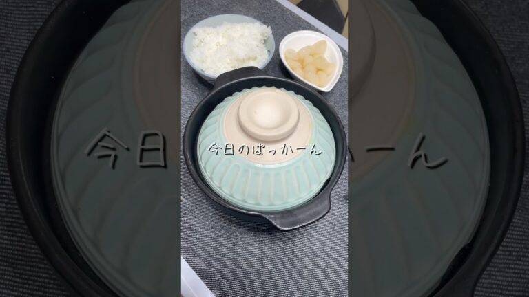 THREEPPYで見つけた穴のない土鍋が最高すぎる今日のぱっかーん【ごはんvlog】 #名古屋めし #vlog #shorts #味噌煮込みうどん #おうちごはん