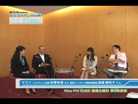 『バイオRadio』2014.7.5 ゲスト 松尾幸造さん 渡邉美和子さん