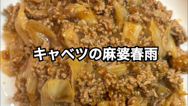 包丁いらず！簡単にできるキャベツの麻婆春雨 #おうちごはん #簡単レシピ #料理 #簡単レシピ #20代女性 #年下旦那
