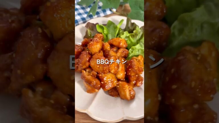 BBQチキン🧑🏻‍🍳🐓#簡単レシピ #鶏肉レシピ #ワンパン #給食 #shorts