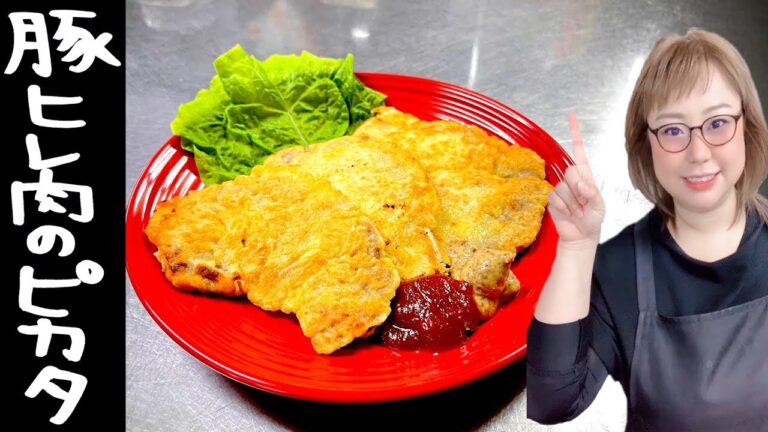 女将の夏バテ予防 豚ヒレ肉のピカタ