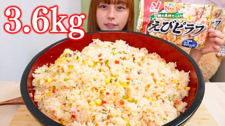 【大食い】えびピラフ10合3.6kgを爆食い！