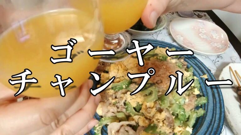 ゴーヤチャンプルー☆レンジでチンしてシャキシャキゴーヤ！！