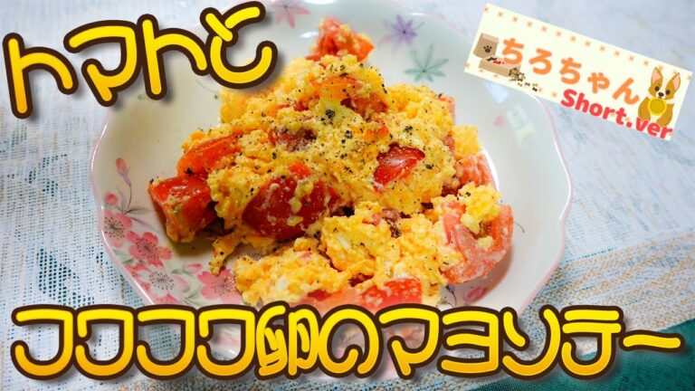 トマトとフワフワ卵のマヨソテー作ってみた。