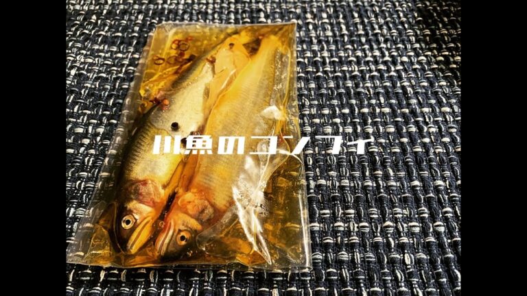 【一人暮らしの南欧料理】川魚のコンフィ/時短フレンチ/#30
