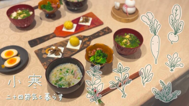 ［小寒］七草粥で無病息災を願う｜お正月花材で箸置き作り｜季節のvlog