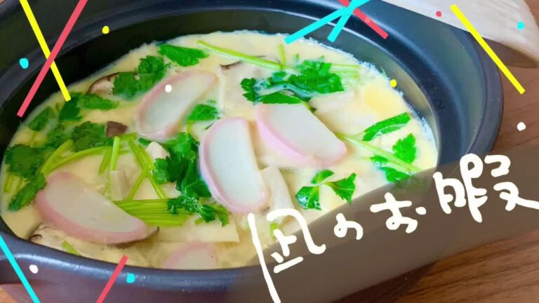 【再現料理】凪のお暇 ドラマ5話「土鍋まるごと茶碗蒸し」漫画4巻