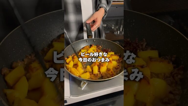 🥔炒め肉じゃが🥩#shorts #ひき肉 #じゃがいも #肉じゃが #簡単美味しい #簡単レシピ #おつまみレシピ #つくりおき
