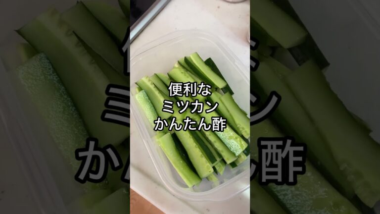 夏のキュウリ！ミツカンかんたん酢に漬けると美味しいよ！