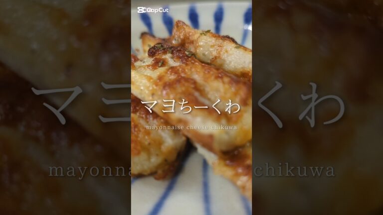 疲れた日の爆速おつまみ。まよチーズちくわ🥢