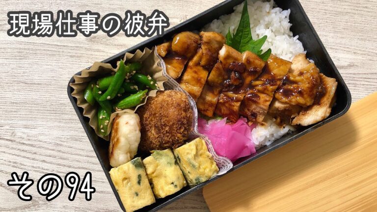 【現場仕事の彼氏にお弁当#94】お酢でさっぱり♪鳥照り焼き弁当♪