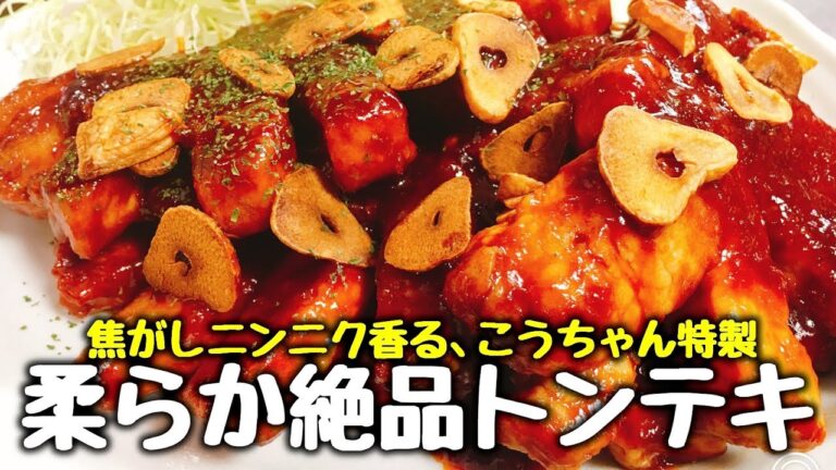 ほんっっっっっっっと旨いから皆作って!!『焦がしニンニク香る柔らか絶品トンテキ』