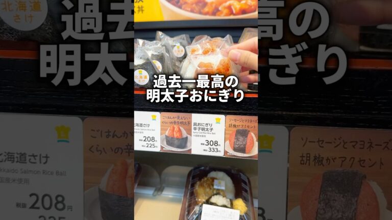 過去一最高の明太子おにぎり！！