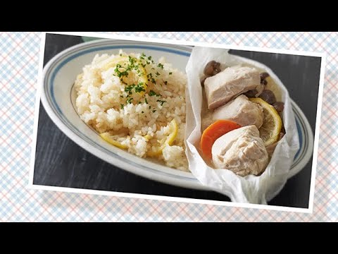 炊飯器でチキンの包み蒸しとレモンライス｜明治ブルガリアヨーグルト公式ヨーグルトレシピ