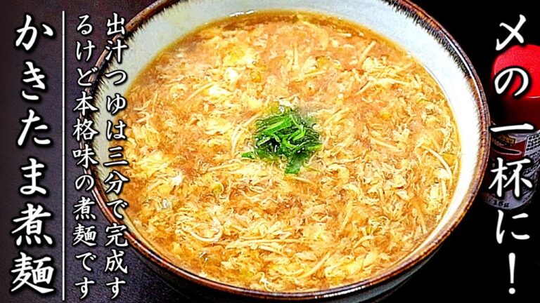 超簡単で美味しい！かきたまにゅうめんの作り方【プロ料理人のシメレシピ】
