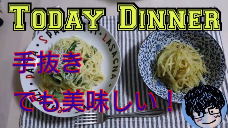 【料理動画006】意外と簡単?!白菜のクリームパスタ