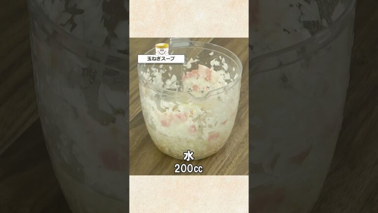 ぶんぶんしたら後はレンジにお任せ！【玉ねぎスープ】忙しい朝やあと1品欲しい時に♪#Shorts