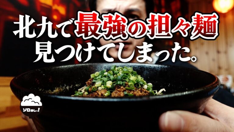 【リピーター続出！】今話題の激うま "担々麺" のお店に行って来た！