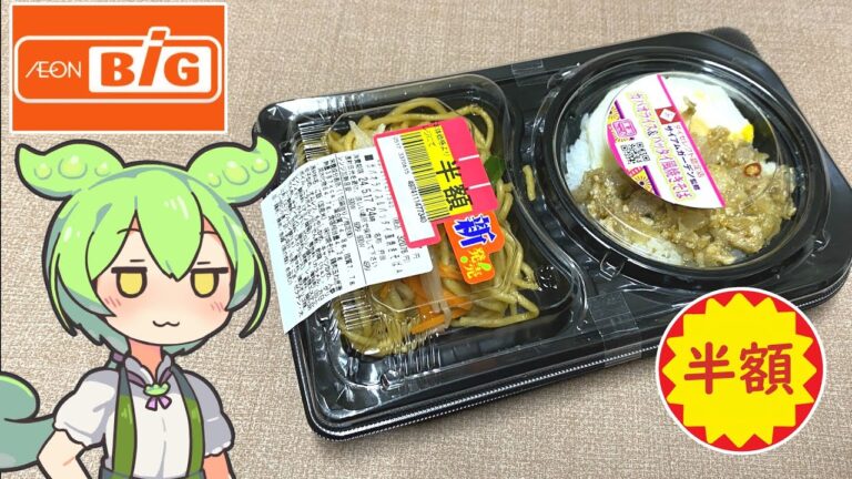 ビッグで買った半額の「新発売！ガパオライス＆パッタイ風焼きそば A」