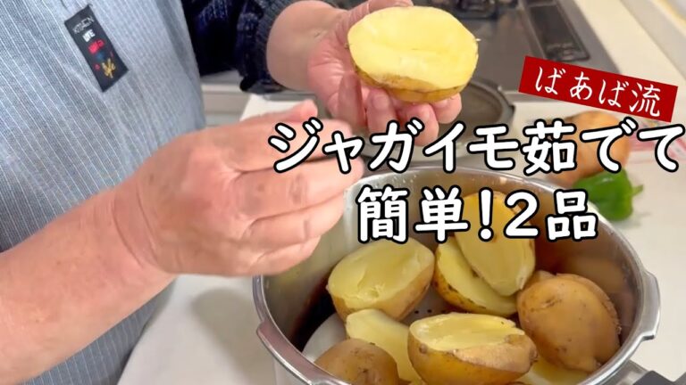 茹でたじゃがいもで何作る？　スパニッシュオムレツ風＆ジャガイモのフライ　簡単　ボリューム満点おかず　お弁当にも