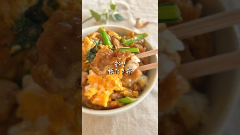 【子供が爆食べ】５分で完成！『豚たま丼』かきこむウマさ… #簡単レシピ #時短レシピ