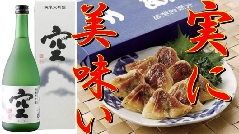 【餃子】一口餃子の"点天"と日本酒大吟醸"空"を今宵、おいしくいただきました！