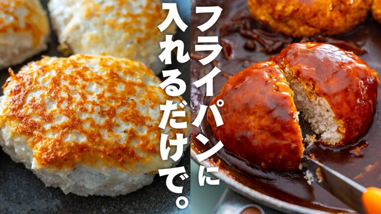 【包丁・まな板不要】洗い物極少！やる気がなくても作れる、ヘルシー豆腐ハンバーグ【ワンパン / フライパンに入れるだけ】