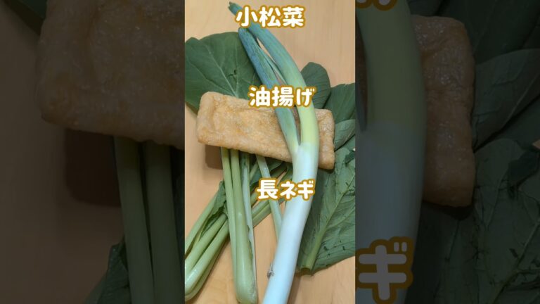 ［おみそ汁]小松菜と油揚げの味噌汁←概要欄　　　 #料理 #cooking #味噌汁 #ヘルシー 　　　