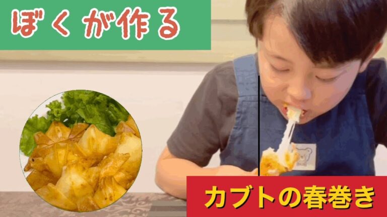 【ぼくのごはん】こどもの日☆カブトの春巻き#とんとんキッチン#チーズ#端午の節句