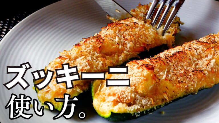 夏に食べたい！ツナとみそのウマ味を詰めたズッキーニボート。見た目も味も◎くり抜いて詰めて焼くだけ、ズッキーニを丸ごと楽しむ簡単レシピ