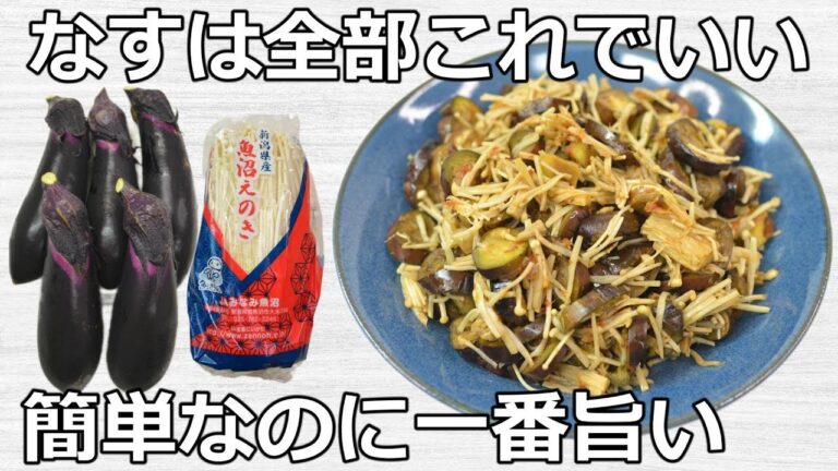 【なす大量消費レシピ】レンチンだけで完成！かつお香る絶品副菜｜料理工程まるっと見せます