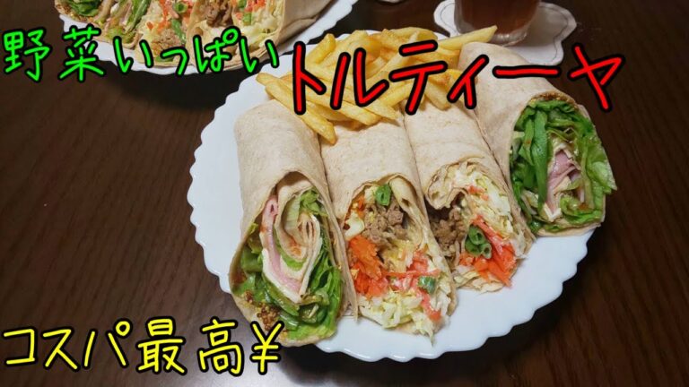 【業務スーパーでトルティーヤゲット】ラップサンド、ピザも作れてコスパ最高！